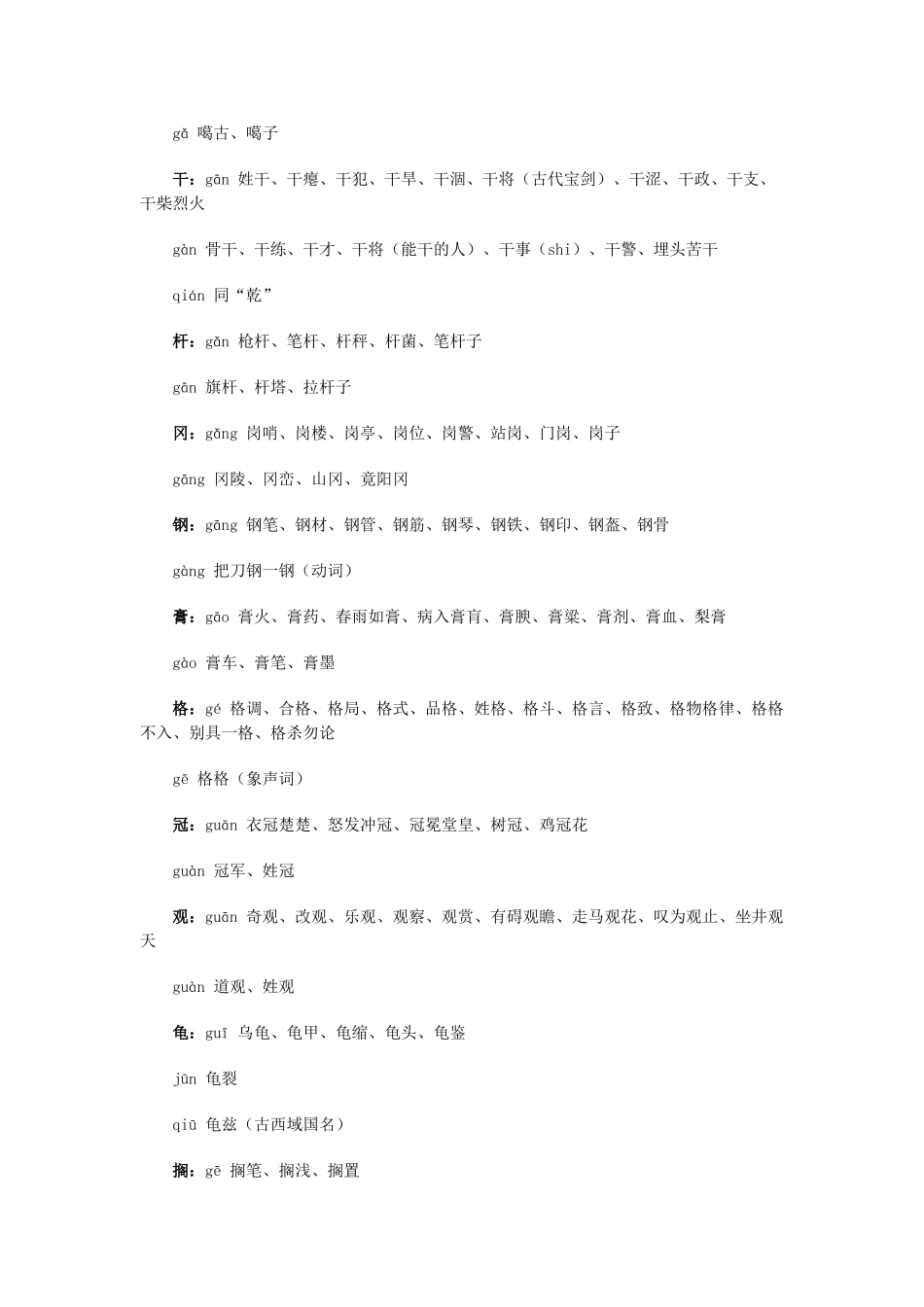 高考复习专题：高考考点 常见多音多义字eh_第3页