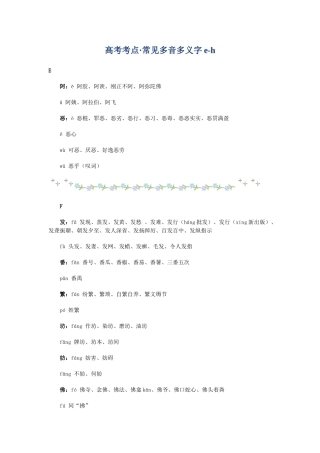 高考复习专题：高考考点 常见多音多义字eh