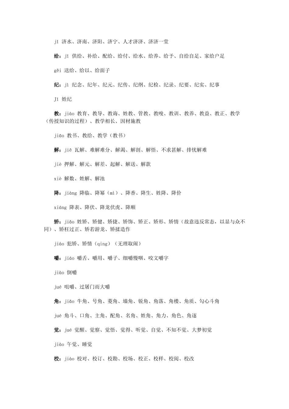 高考复习专题：高考考点 常见多音多义字jl_第3页