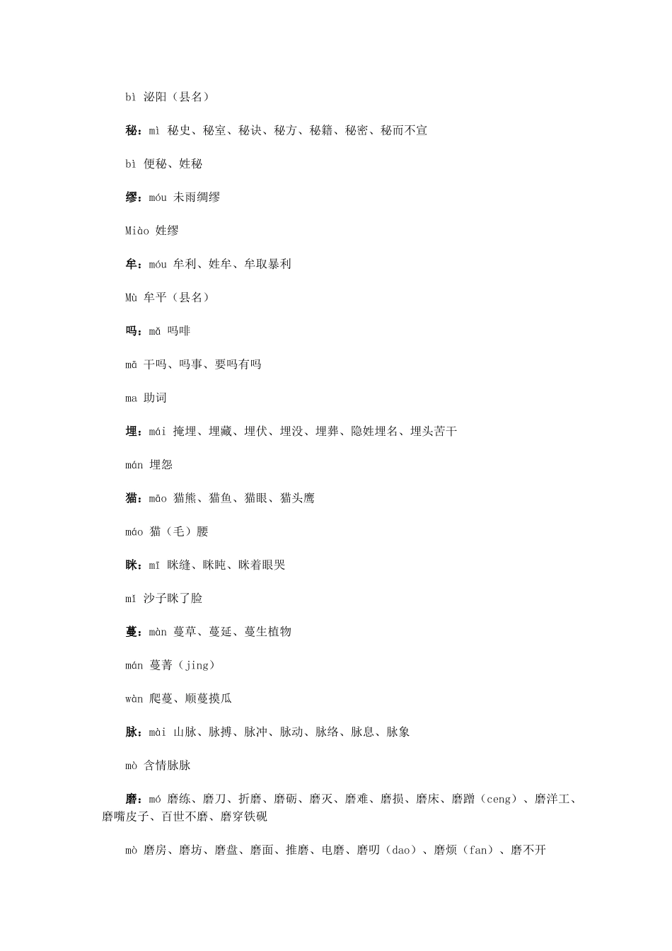 高考复习专题：高考考点 常见多音多义字mq_第2页