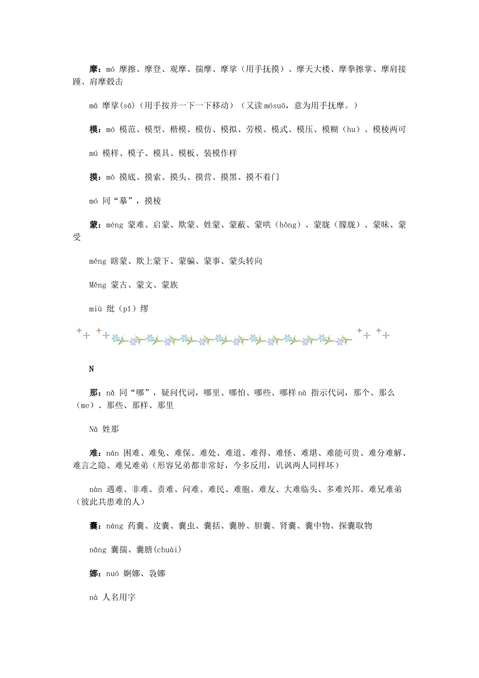 高考复习专题：高考考点 常见多音多义字mq_第3页