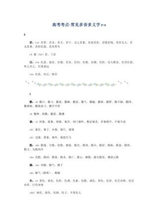 高考复习专题：高考考点 常见多音多义字rs
