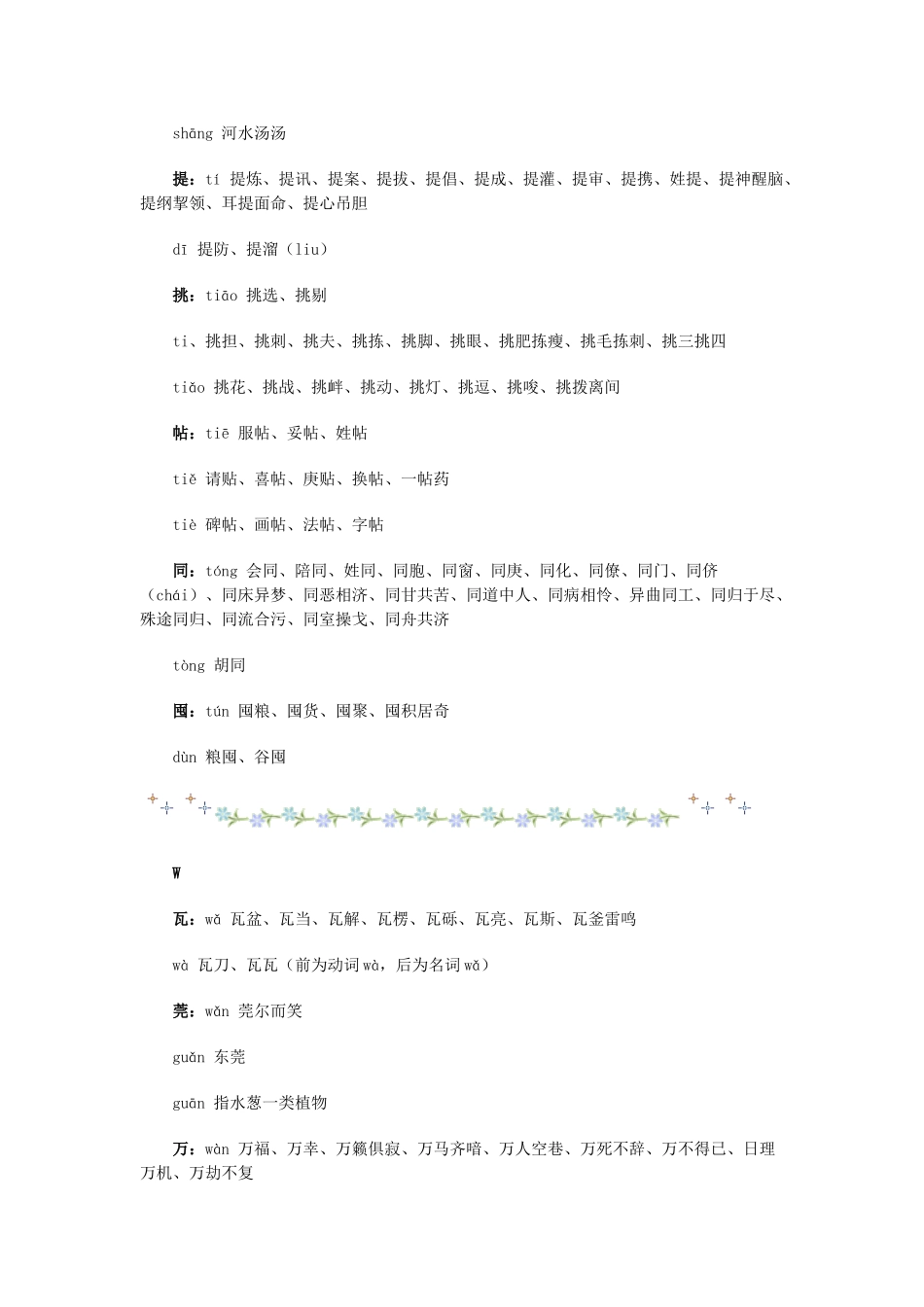 高考复习专题：高考考点 常见多音多义字tx_第2页