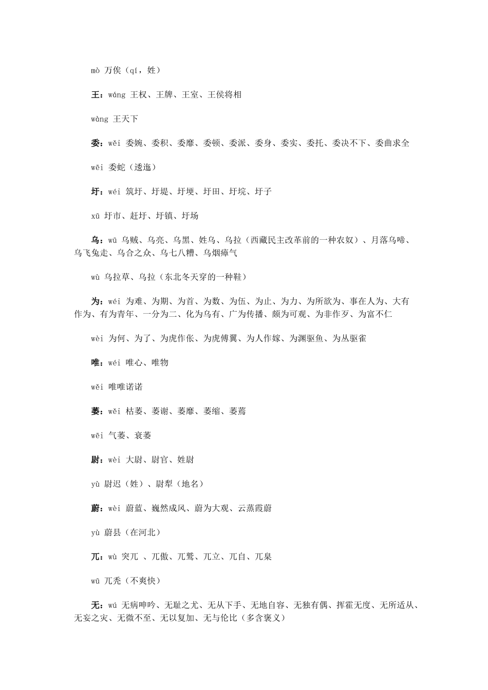 高考复习专题：高考考点 常见多音多义字tx_第3页