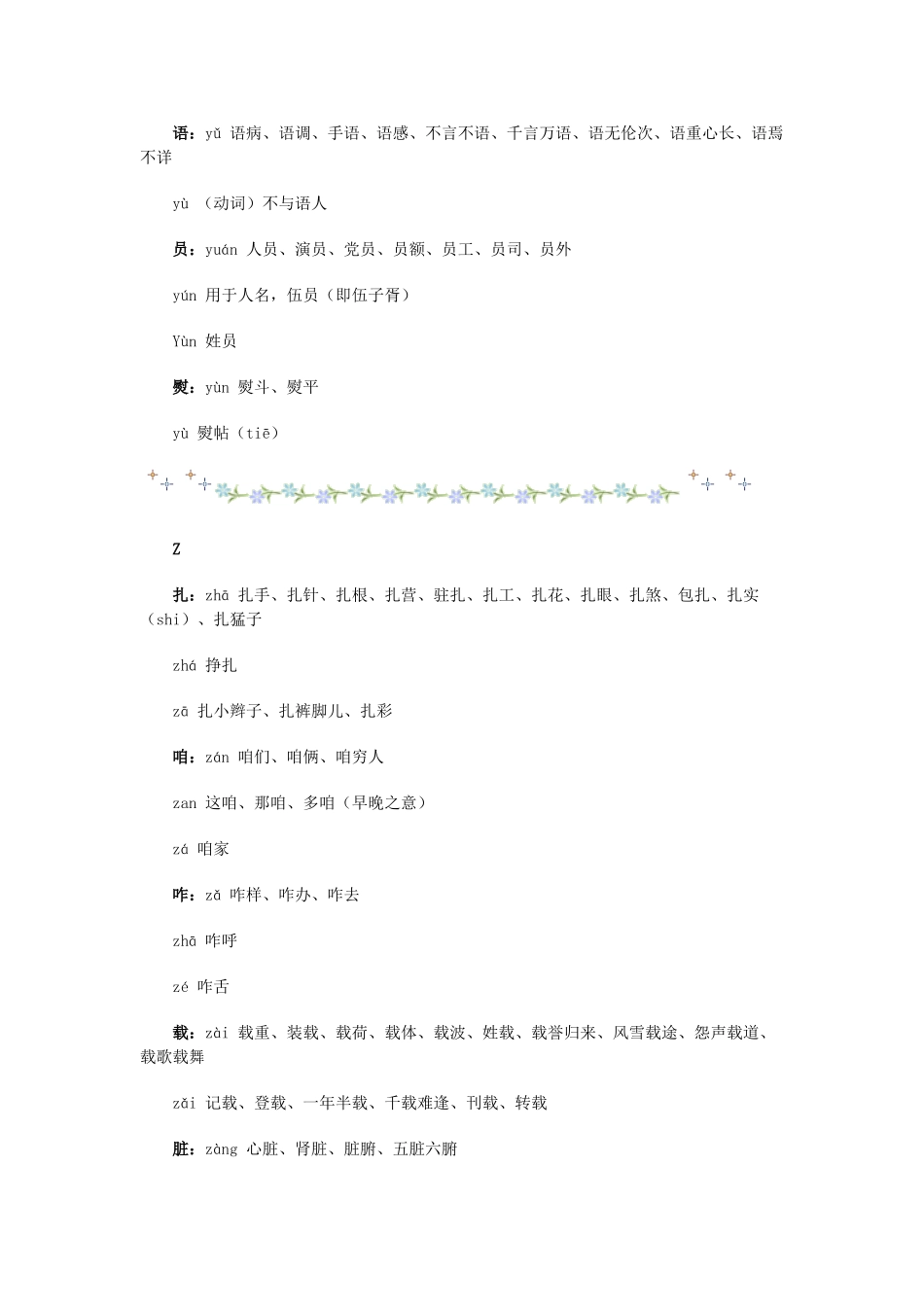 高考复习专题：高考考点 常见多音多义字yz_第3页
