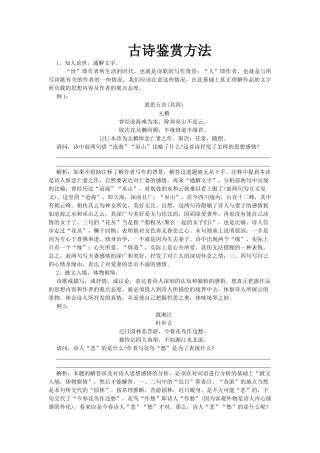 高考复习专题：高考诗歌鉴赏 古诗鉴赏方法