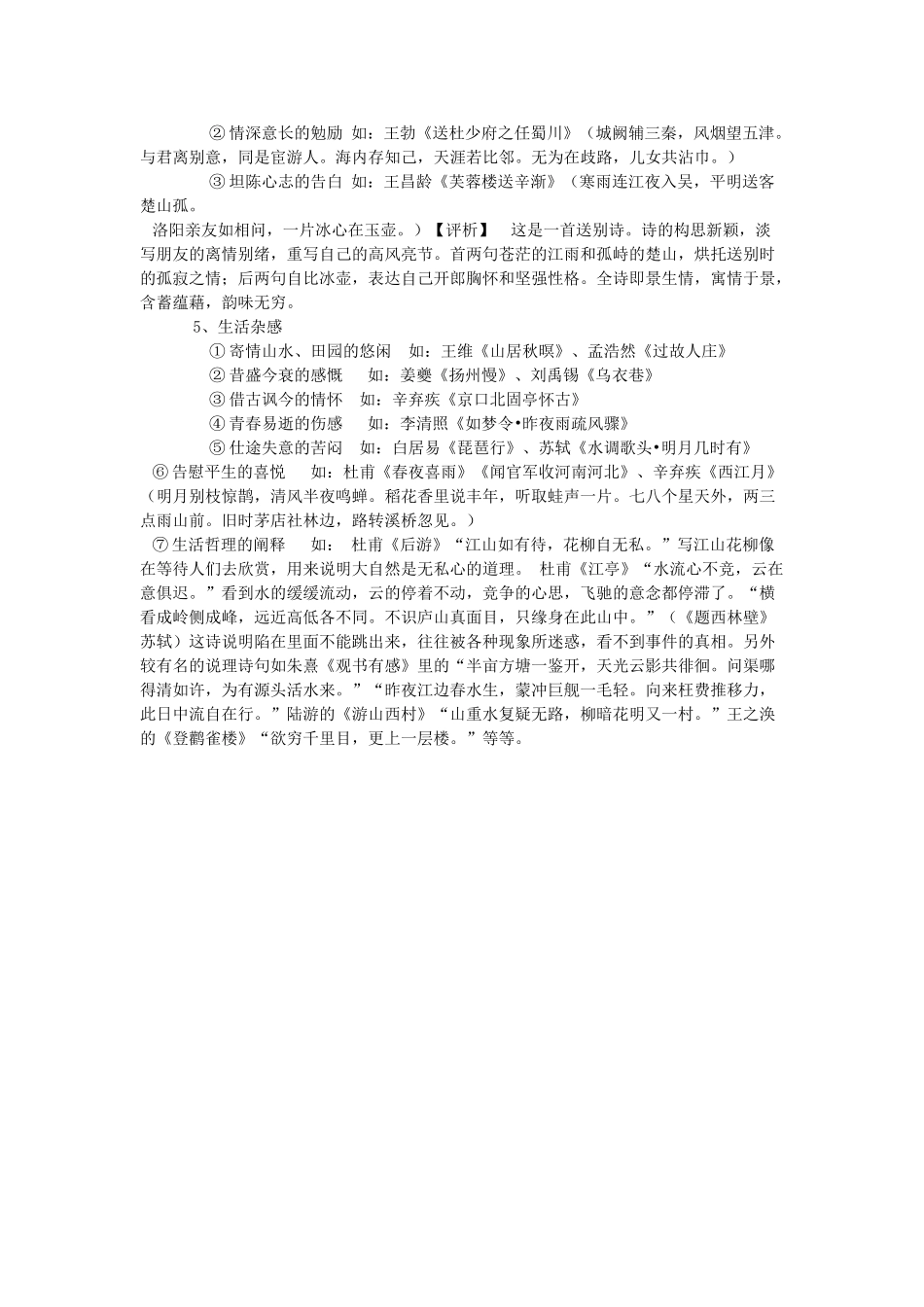 高考复习专题：高考诗歌鉴赏 古诗中常见的思想情_第2页