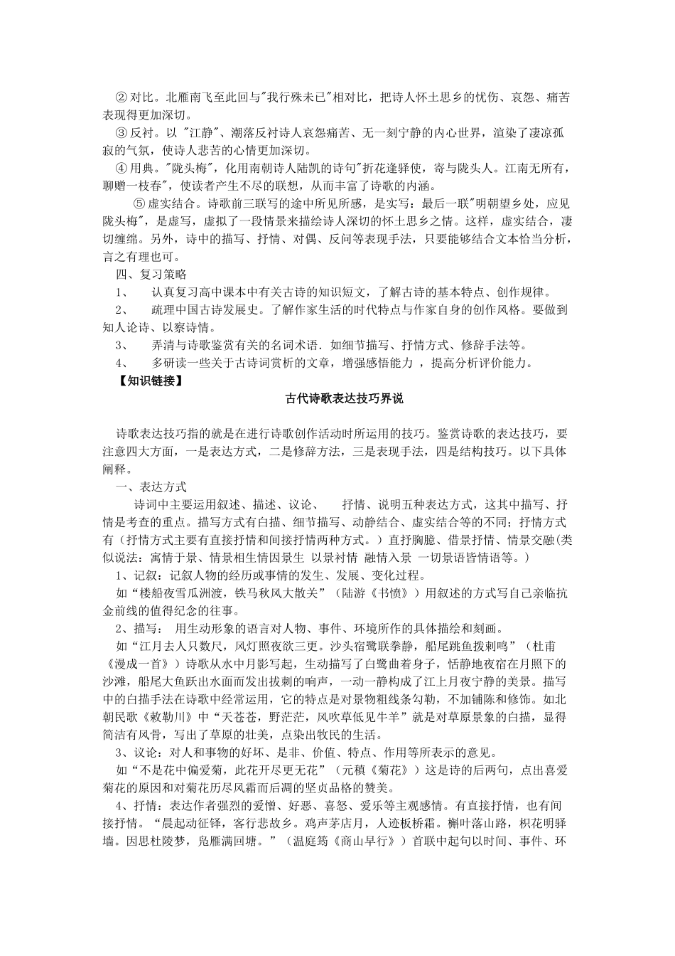高考复习专题：高考诗歌鉴赏 鉴赏文学作品的表达技巧_第2页