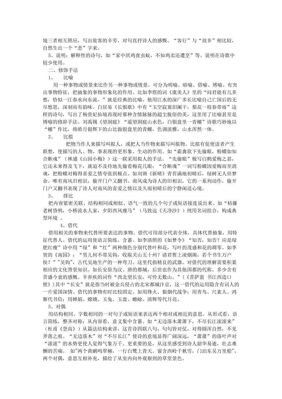 高考复习专题：高考诗歌鉴赏 鉴赏文学作品的表达技巧_第3页