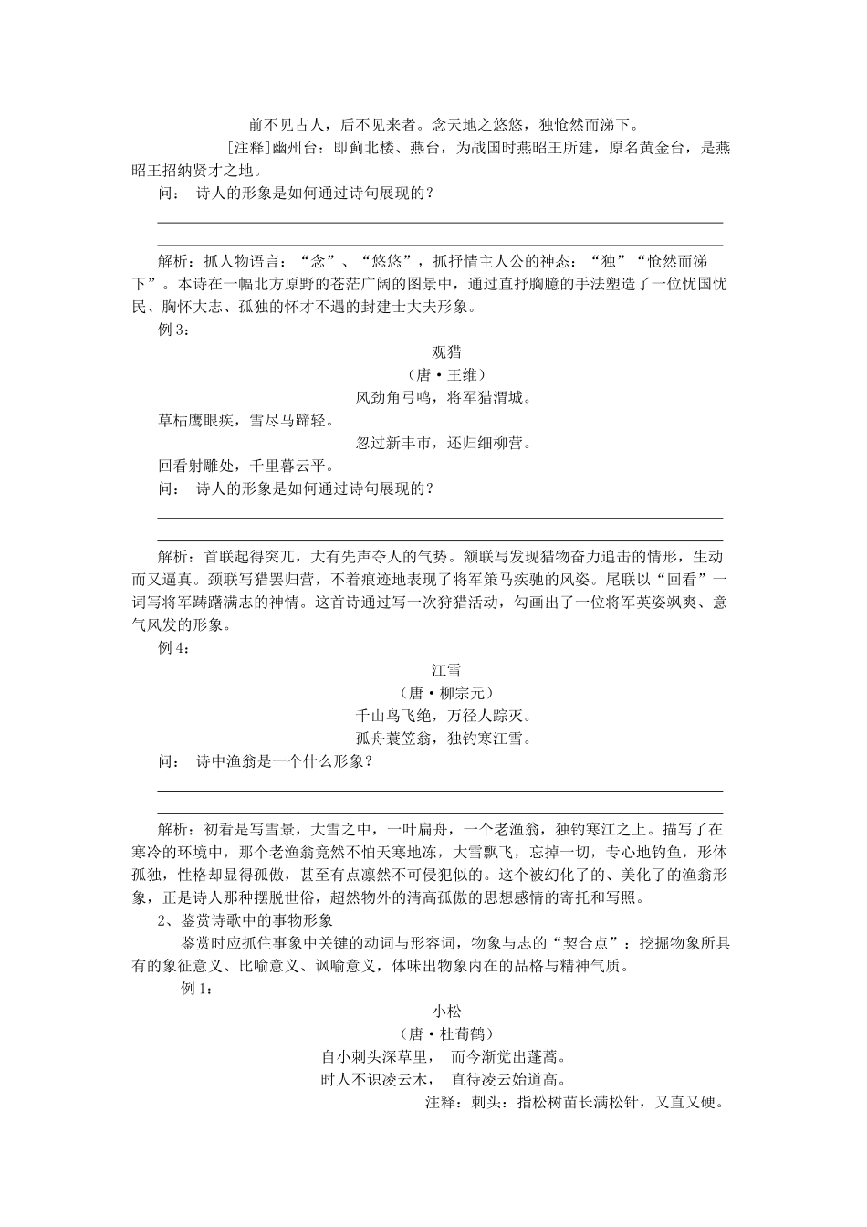 高考复习专题：高考诗歌鉴赏 鉴赏文学作品的形象_第2页