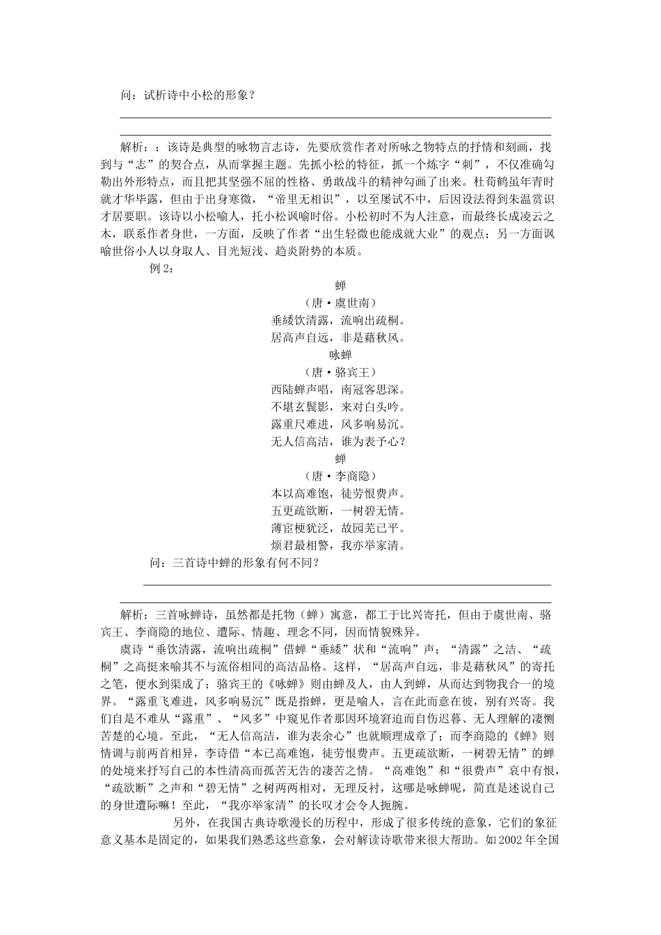 高考复习专题：高考诗歌鉴赏 鉴赏文学作品的形象_第3页