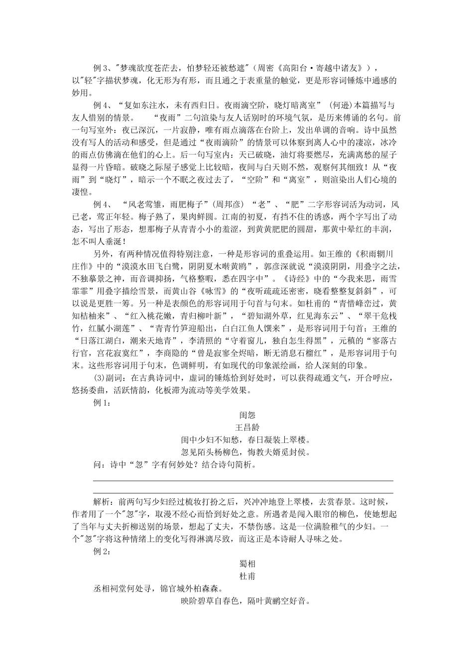 高考复习专题：高考诗歌鉴赏 鉴赏文学作品的语言_第2页