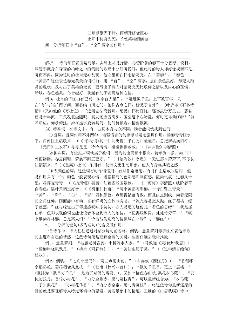 高考复习专题：高考诗歌鉴赏 鉴赏文学作品的语言_第3页