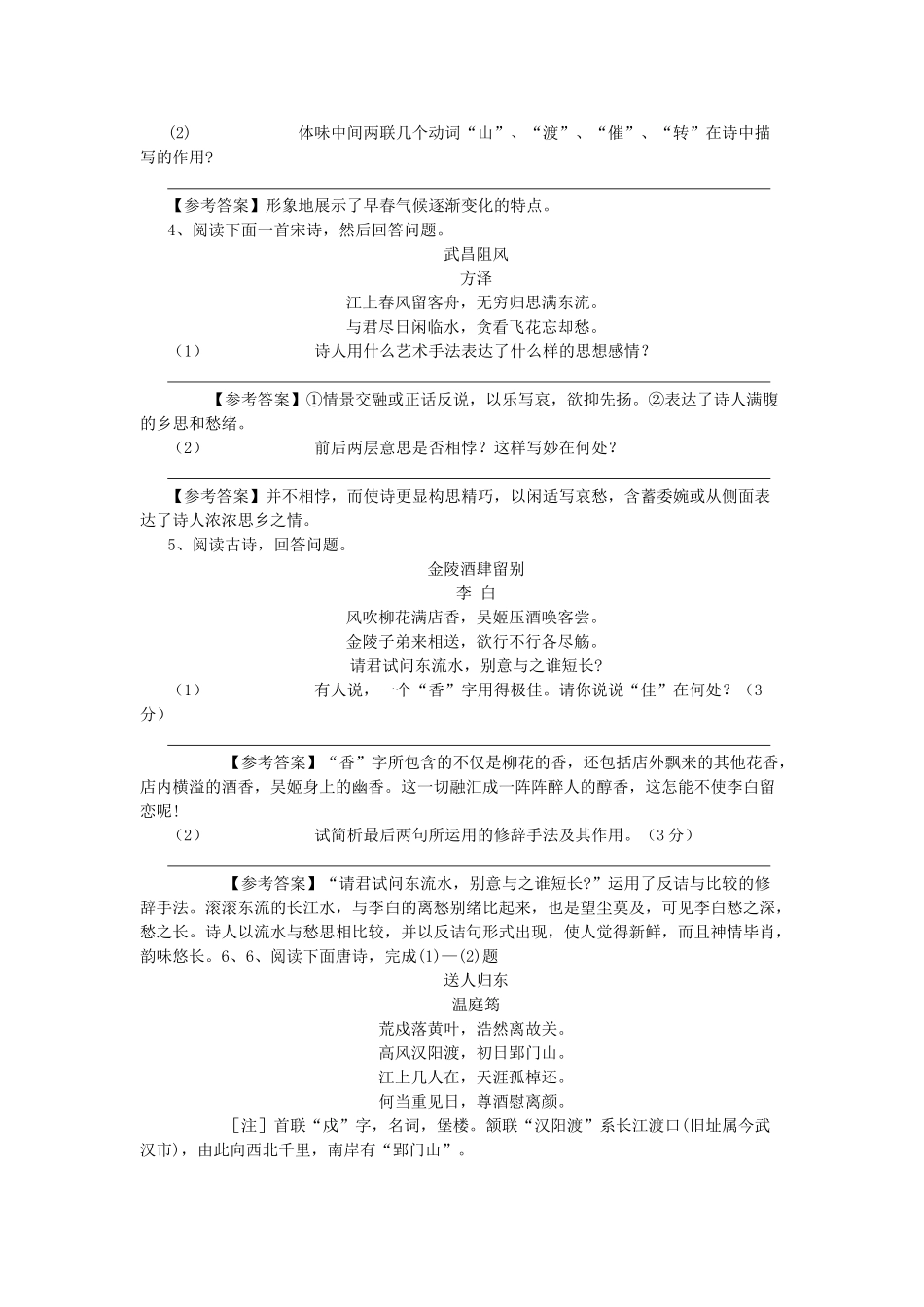 高考复习专题：高考诗歌鉴赏 诗歌鉴赏分类训练_第2页