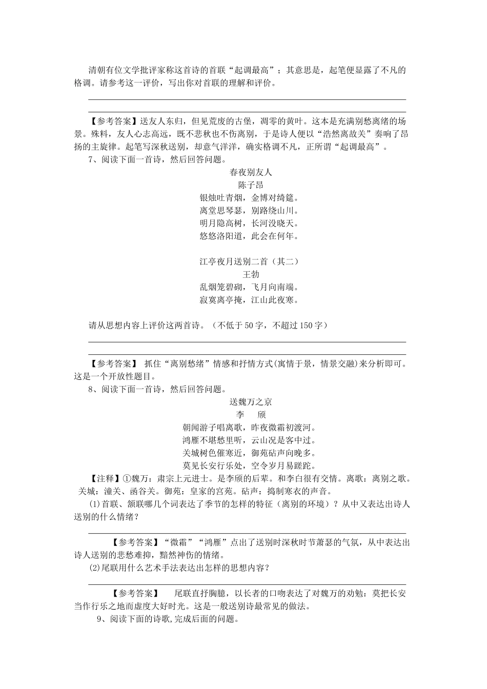 高考复习专题：高考诗歌鉴赏 诗歌鉴赏分类训练_第3页