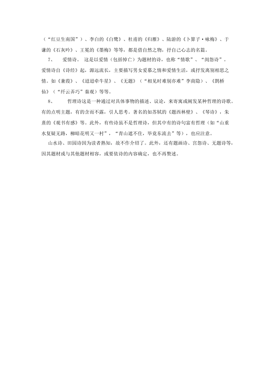 高考复习专题：高考诗歌鉴赏 诗歌题材分类_第2页