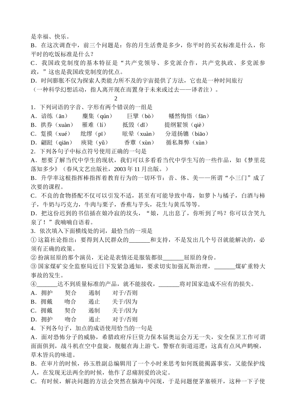 高考复习专题：高考训练32套基础题集_第2页