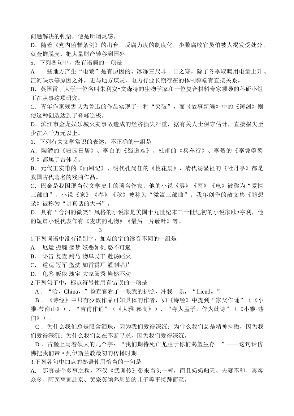 高考复习专题：高考训练32套基础题集_第3页