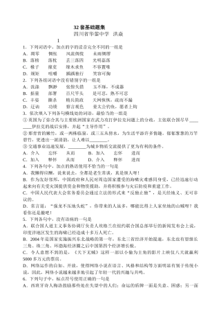 高考复习专题：高考训练32套基础题集