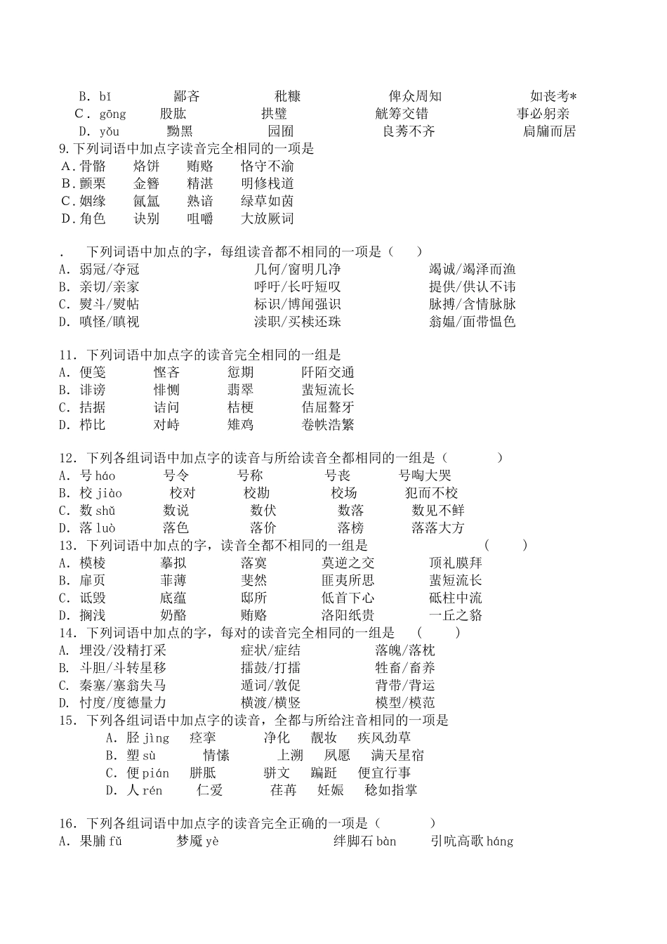 高考复习专题：高考语文冲刺阶段基础检测_第2页