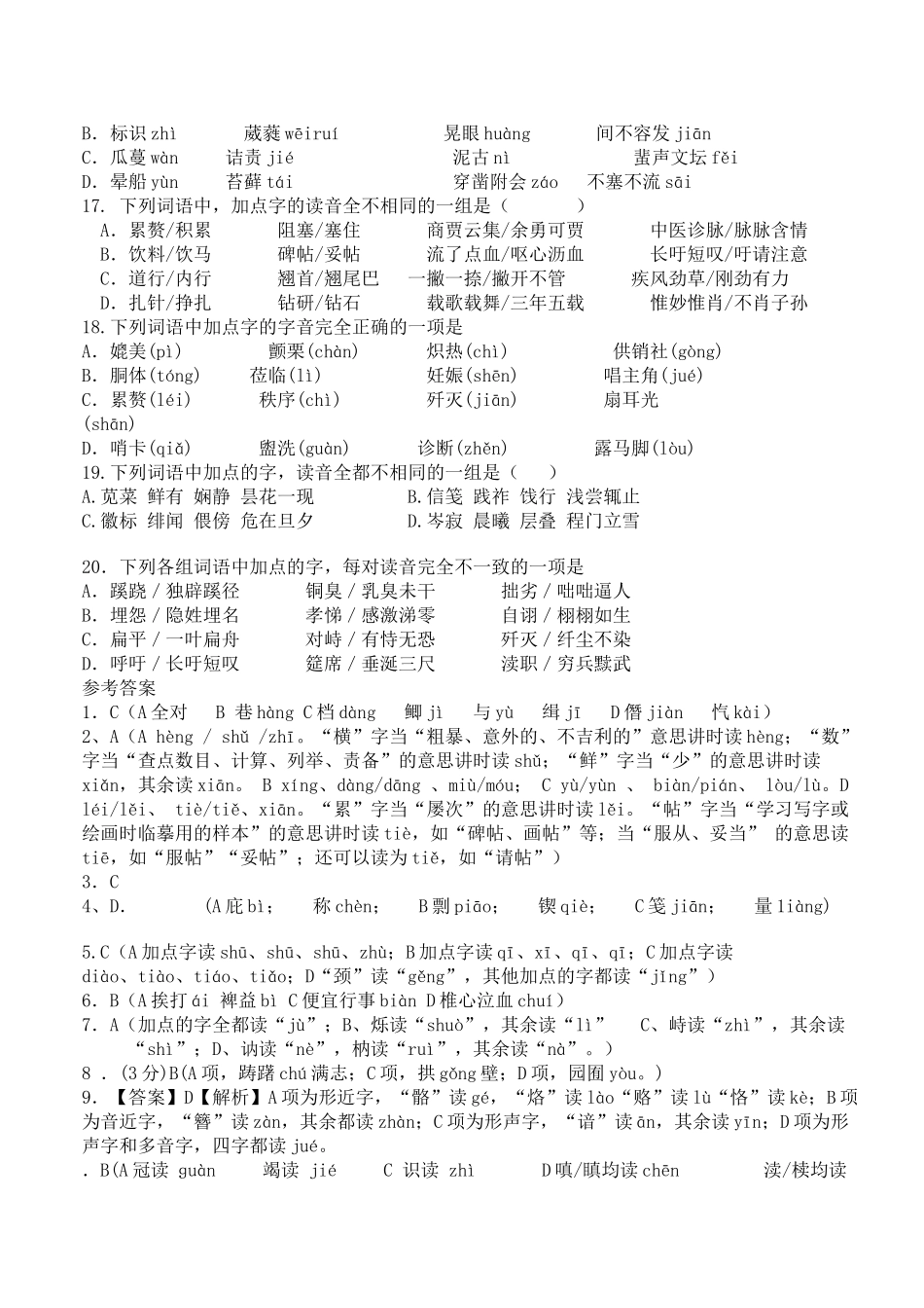 高考复习专题：高考语文冲刺阶段基础检测_第3页