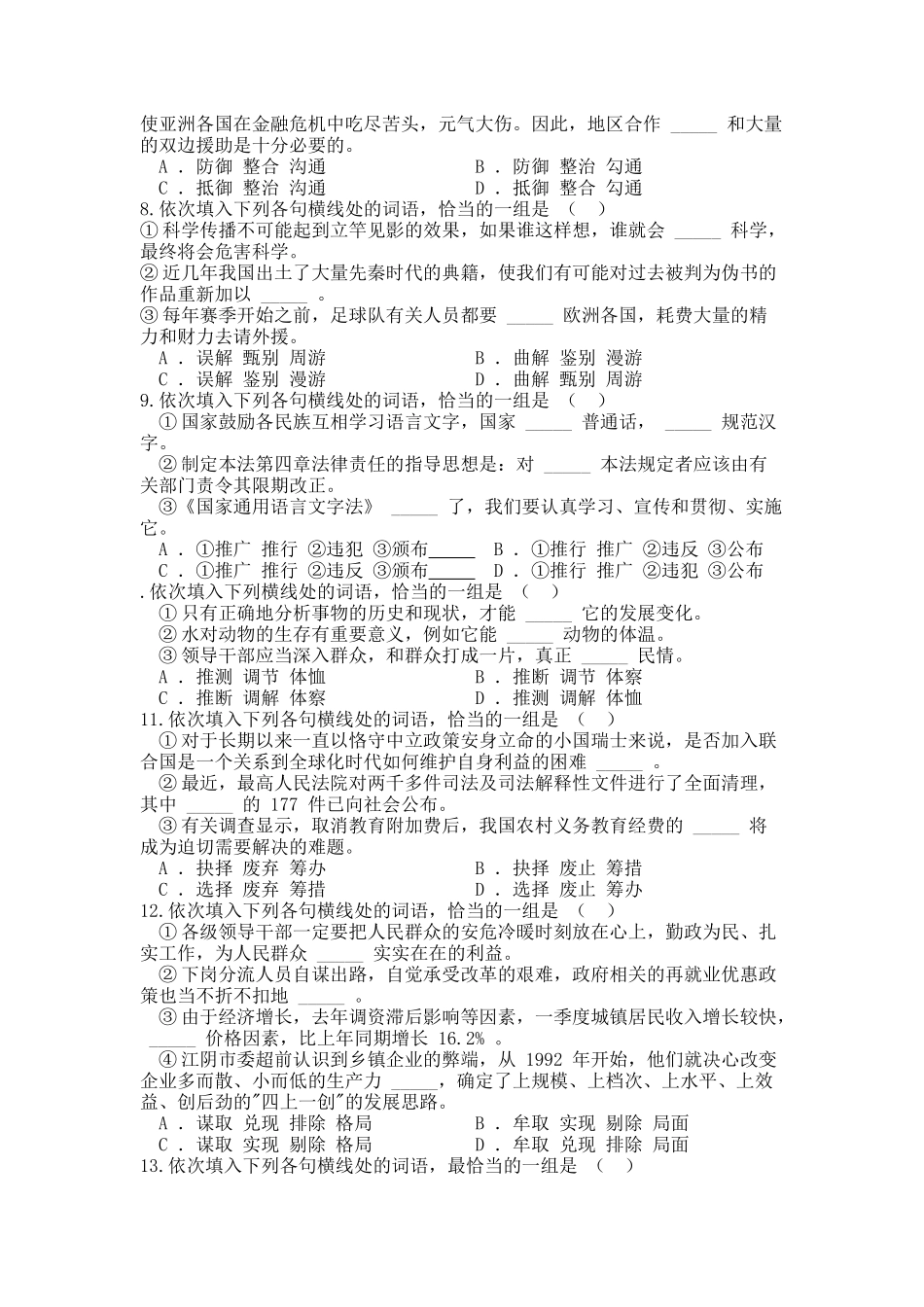 高考复习专题：高考语文词语辨析专项检测0题_第2页