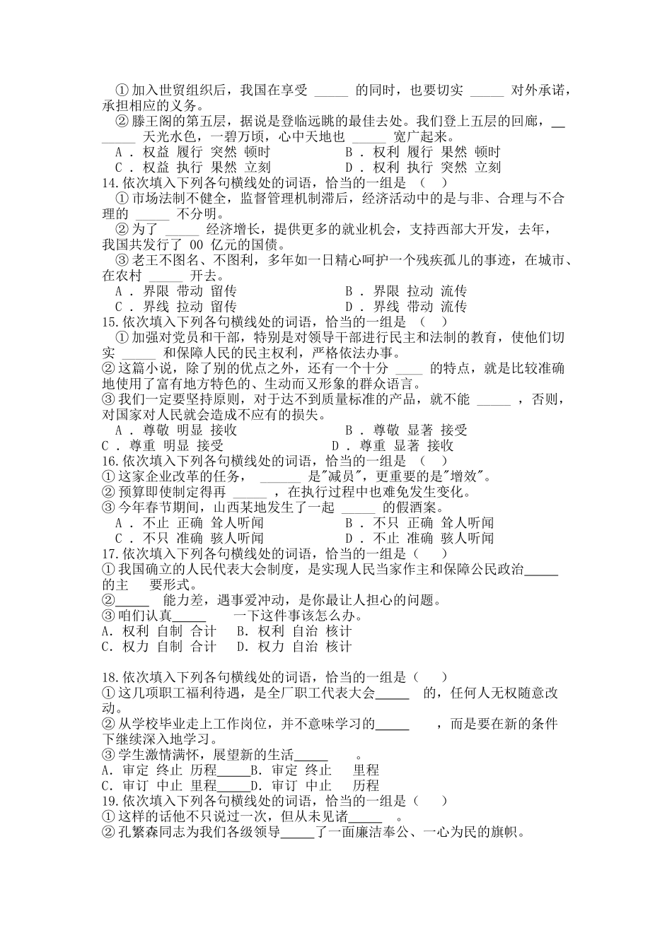 高考复习专题：高考语文词语辨析专项检测0题_第3页