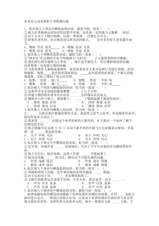 高考复习专题：高考语文词语辨析专项检测0题