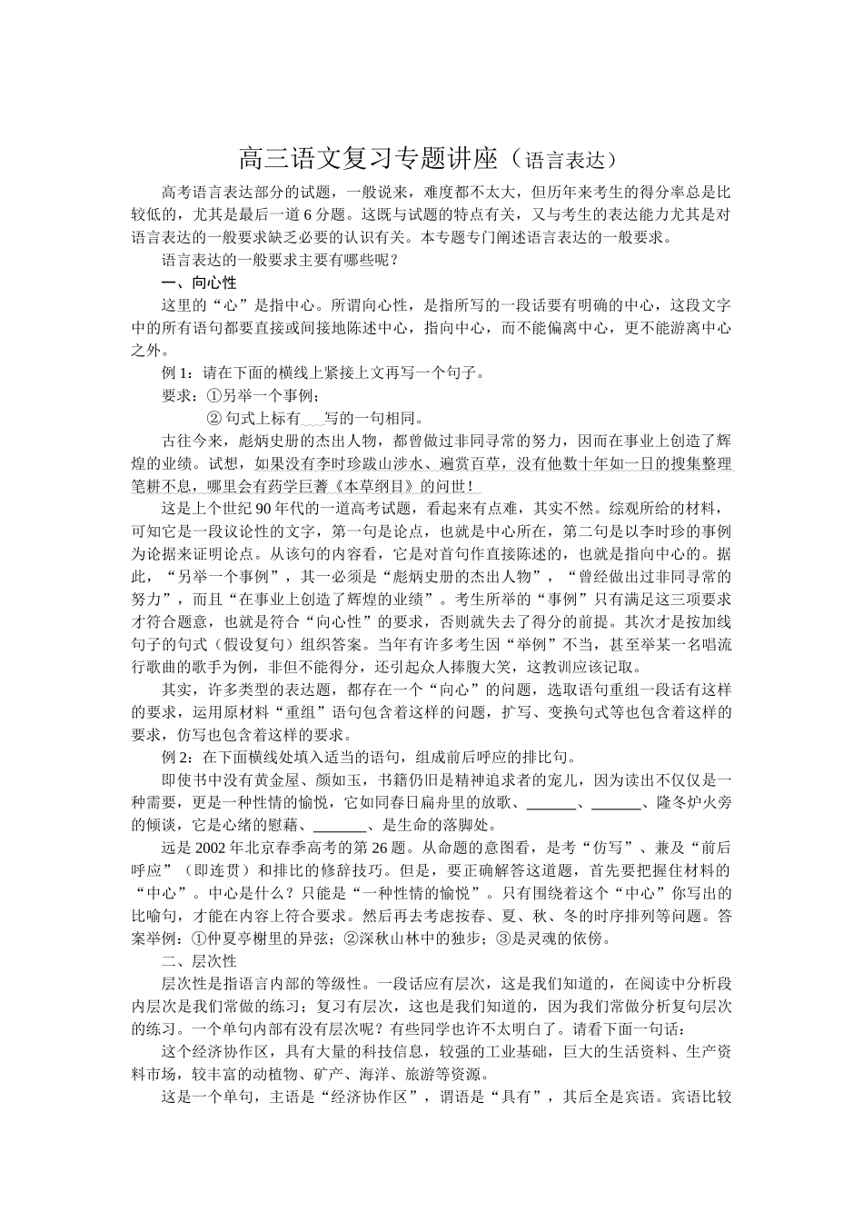 高考复习专题：高考语文复习专题：语言运用_第1页