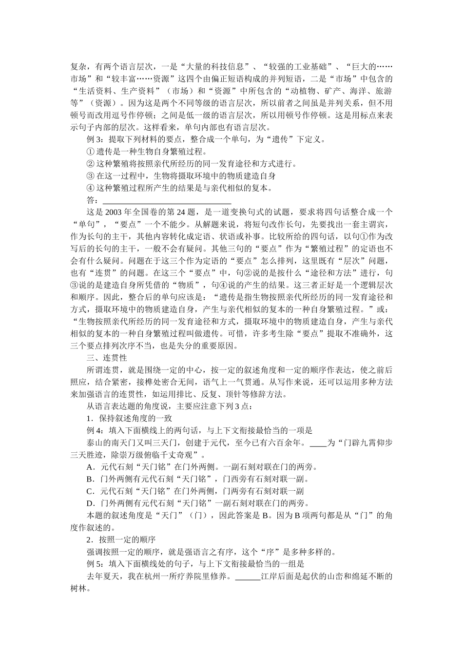高考复习专题：高考语文复习专题：语言运用_第2页