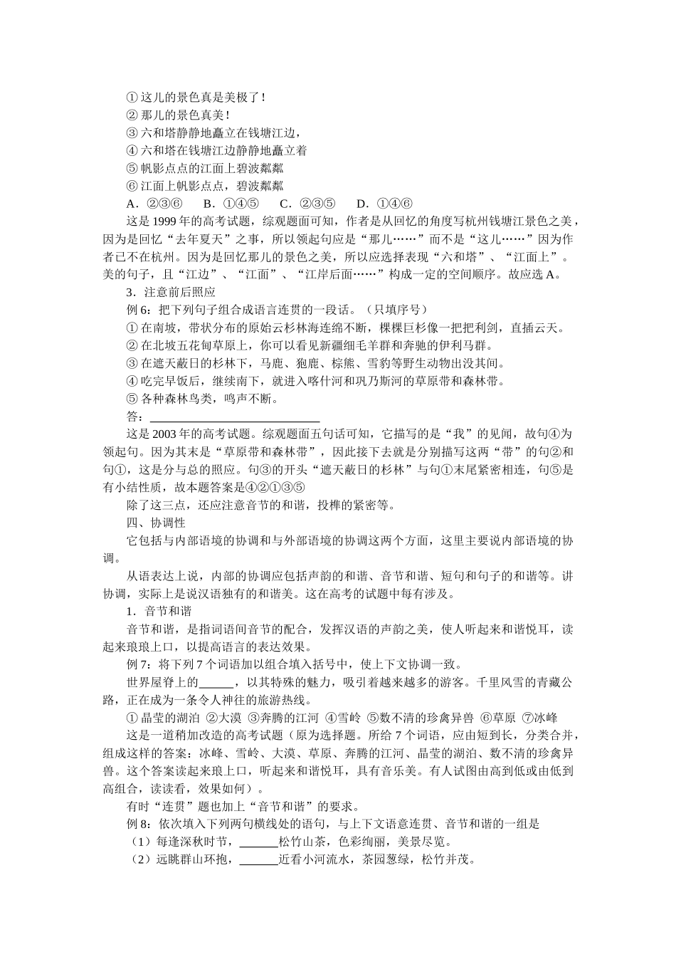 高考复习专题：高考语文复习专题：语言运用_第3页