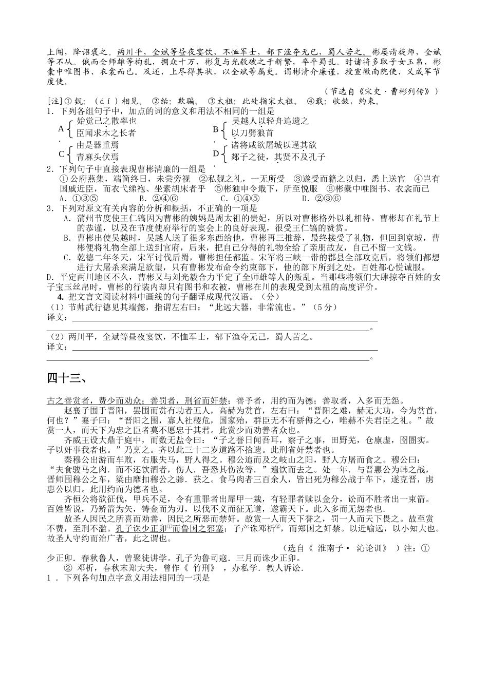 高考复习专题：高考语文文言文阅读精选练习  《史记·孙子吴起列传》_第2页