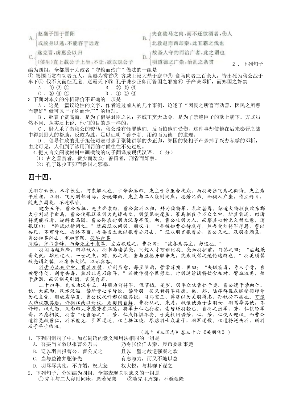 高考复习专题：高考语文文言文阅读精选练习  《史记·孙子吴起列传》_第3页