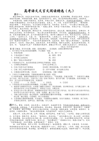 高考复习专题：高考语文文言文阅读精选练习  《史记·孙子吴起列传》