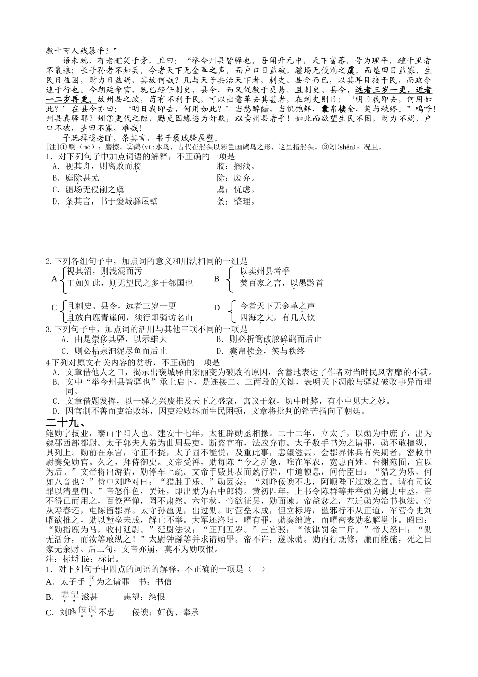 高考复习专题：高考语文文言文阅读精选练习《汉书·丙吉传》_第3页