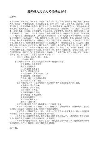 高考复习专题：高考语文文言文阅读精选练习《汉书·丙吉传》