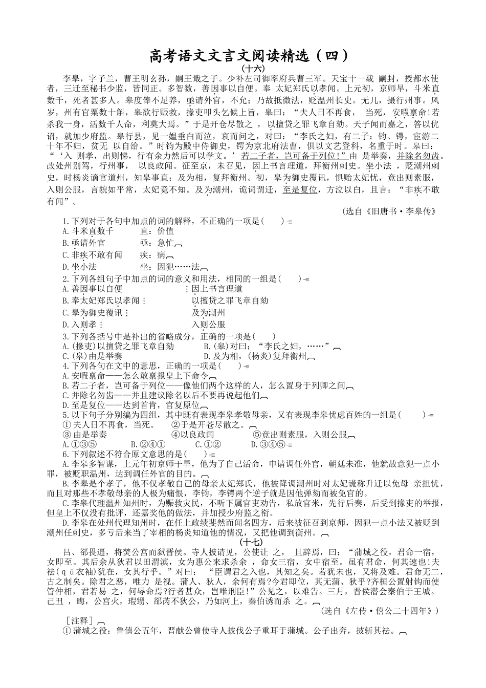 高考复习专题：高考语文文言文阅读精选练习《旧唐书·李皋传》_第1页