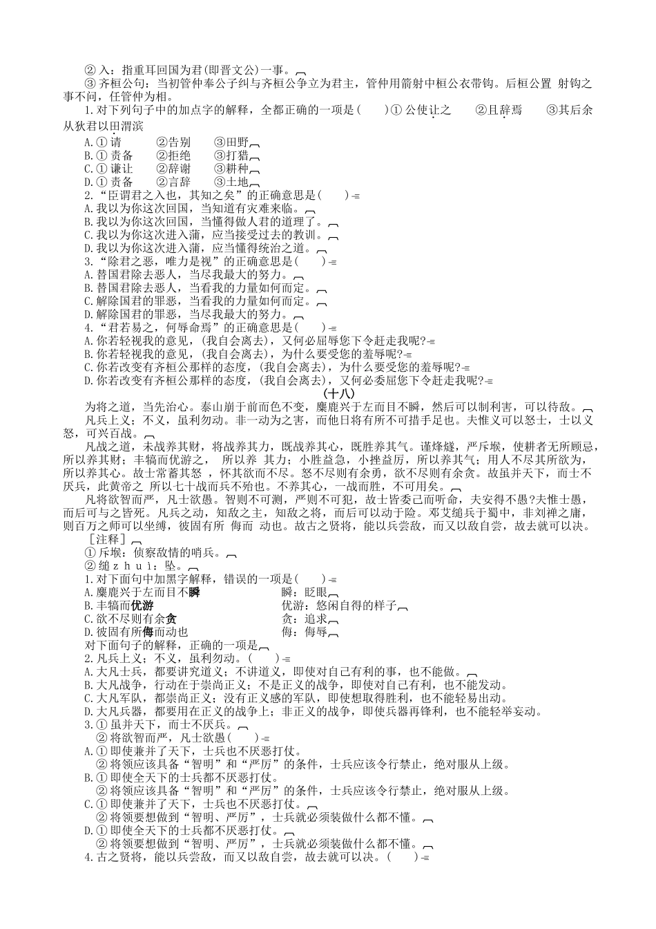 高考复习专题：高考语文文言文阅读精选练习《旧唐书·李皋传》_第2页
