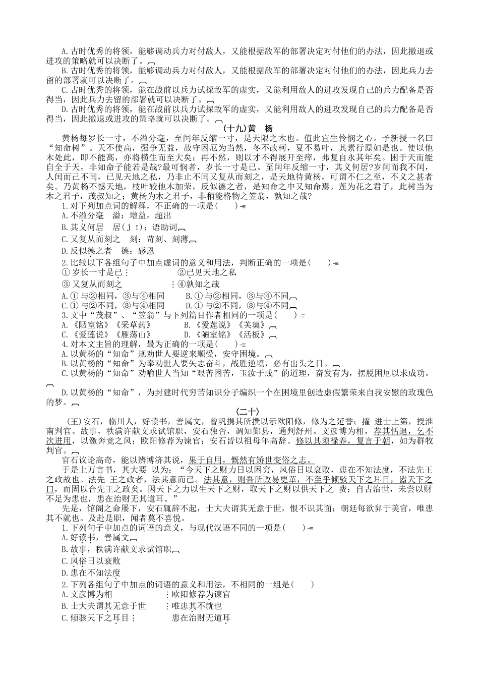高考复习专题：高考语文文言文阅读精选练习《旧唐书·李皋传》_第3页