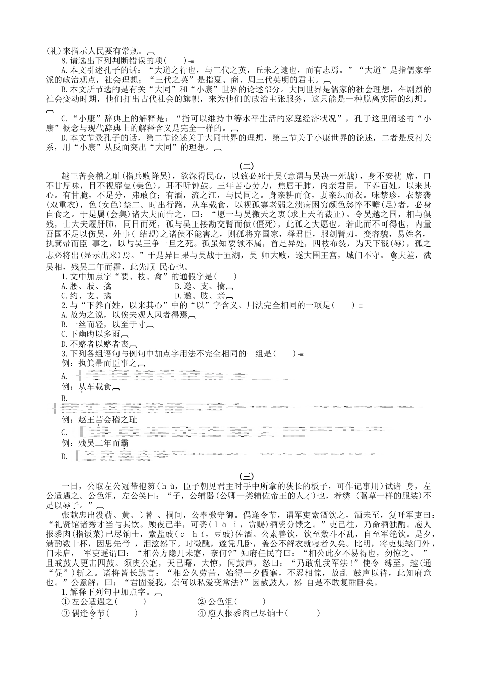 高考复习专题：高考语文文言文阅读精选练习《礼记》_第2页