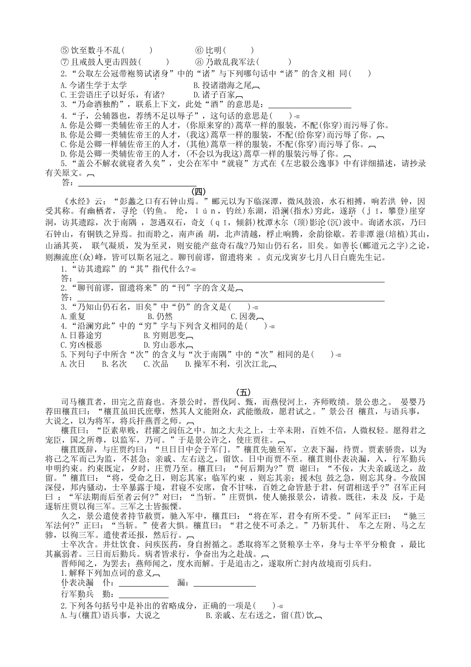 高考复习专题：高考语文文言文阅读精选练习《礼记》_第3页