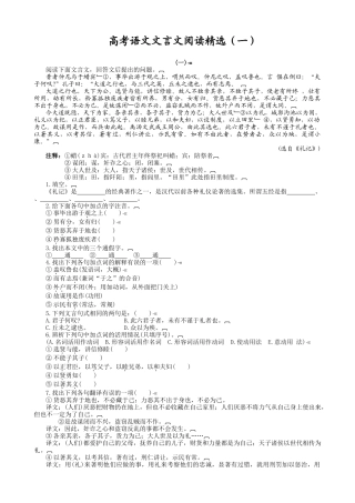 高考复习专题：高考语文文言文阅读精选练习《礼记》