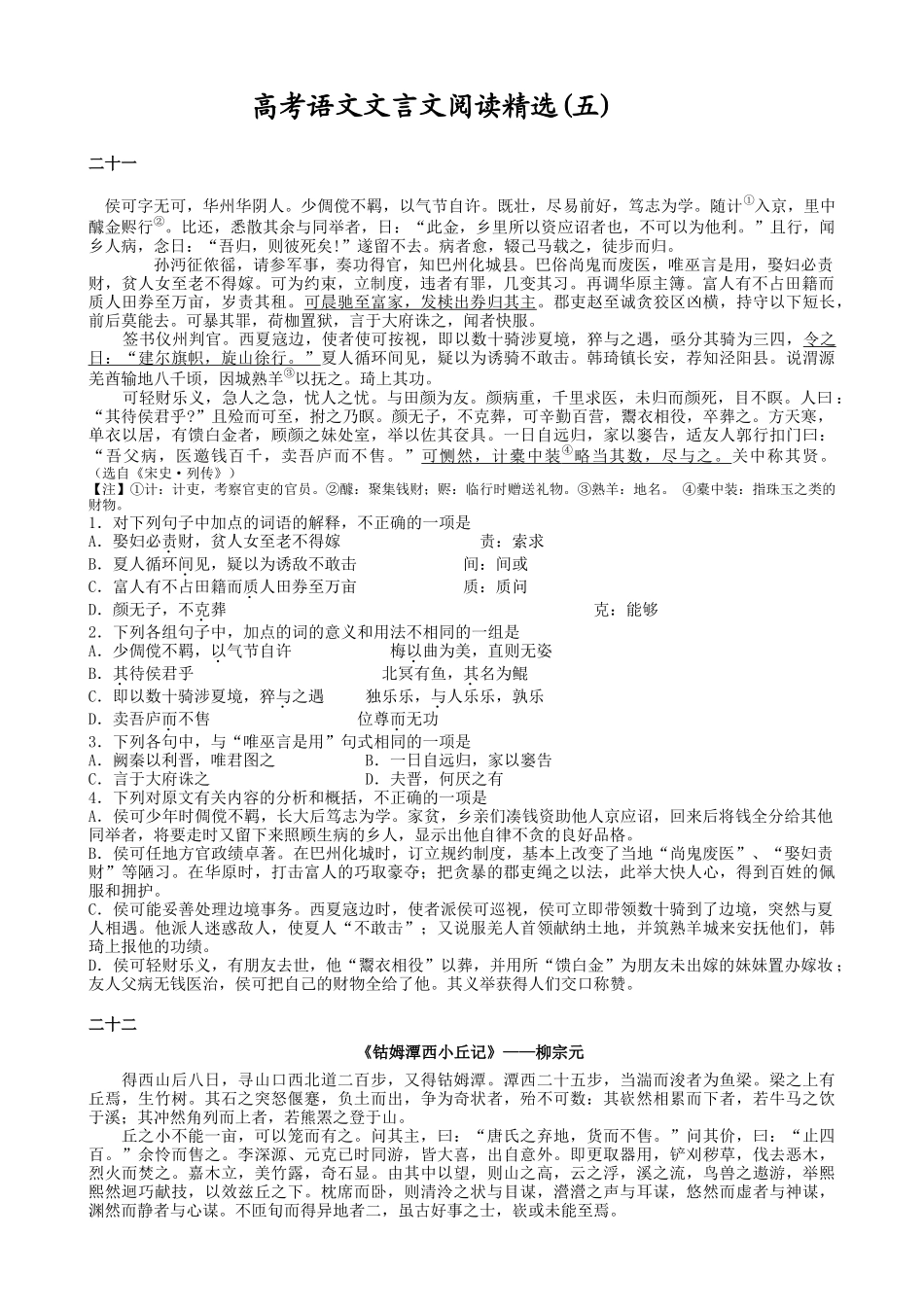 高考复习专题：高考语文文言文阅读精选练习《宋史·列传》_第1页