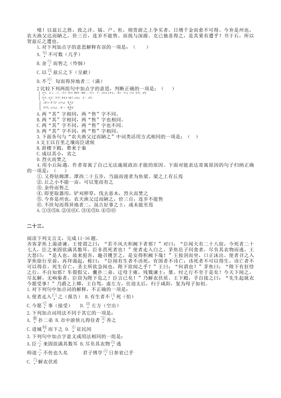 高考复习专题：高考语文文言文阅读精选练习《宋史·列传》_第2页