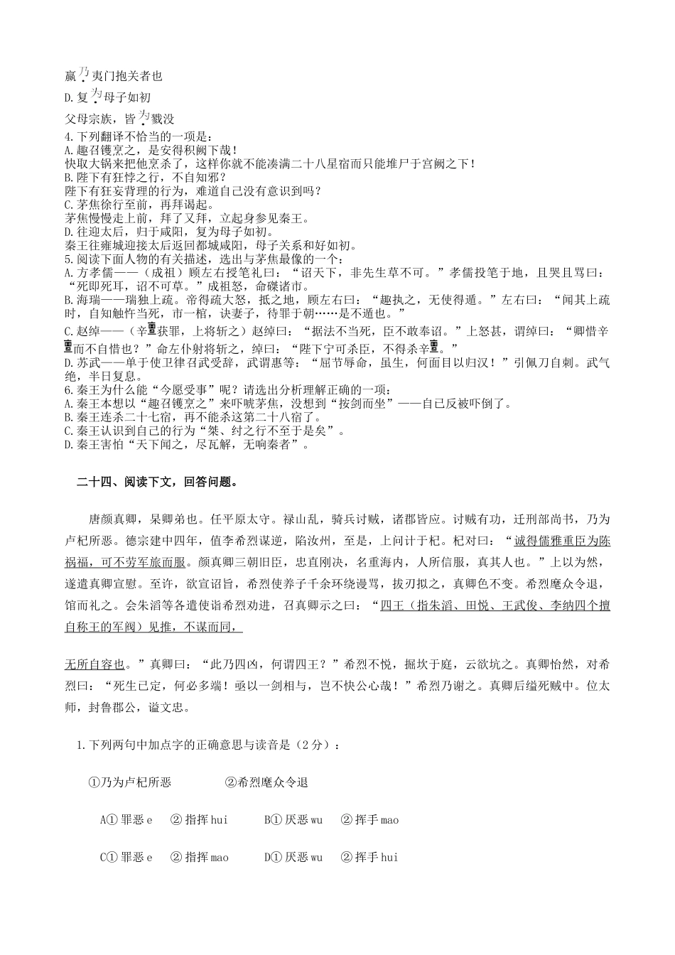 高考复习专题：高考语文文言文阅读精选练习《宋史·列传》_第3页