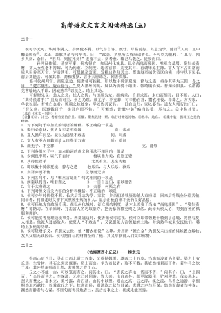高考复习专题：高考语文文言文阅读精选练习《宋史·列传》