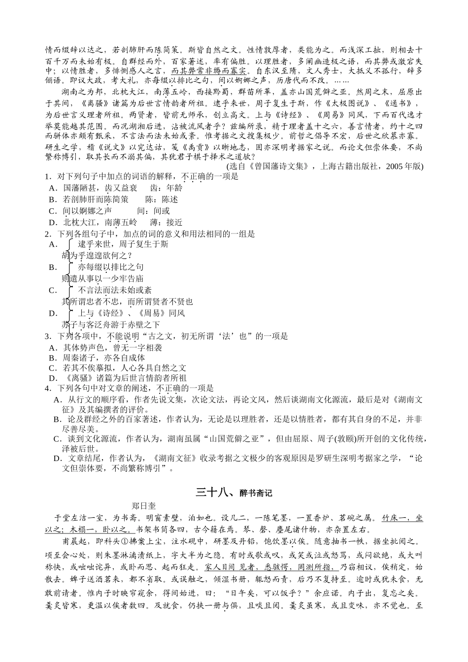 高考复习专题：高考语文文言文阅读精选练习《颜氏家训》_第2页