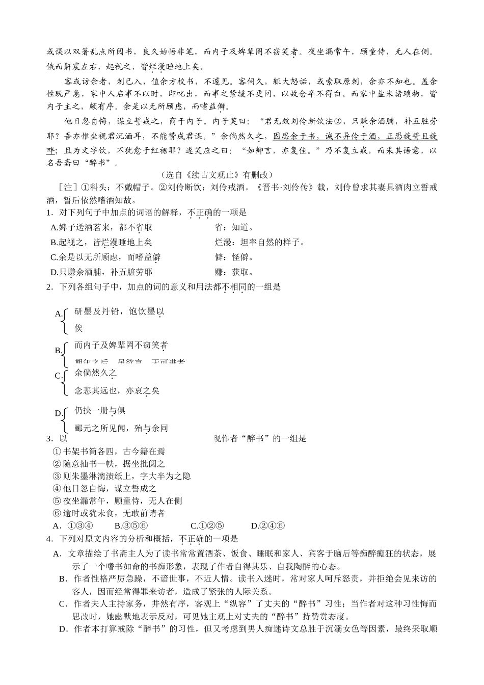 高考复习专题：高考语文文言文阅读精选练习《颜氏家训》_第3页