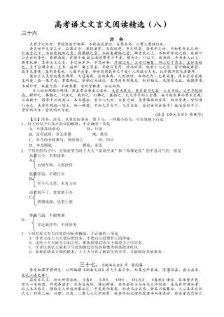 高考复习专题：高考语文文言文阅读精选练习《颜氏家训》