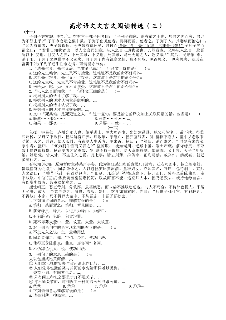 高考复习专题：高考语文文言文阅读精选练习包拯_第1页